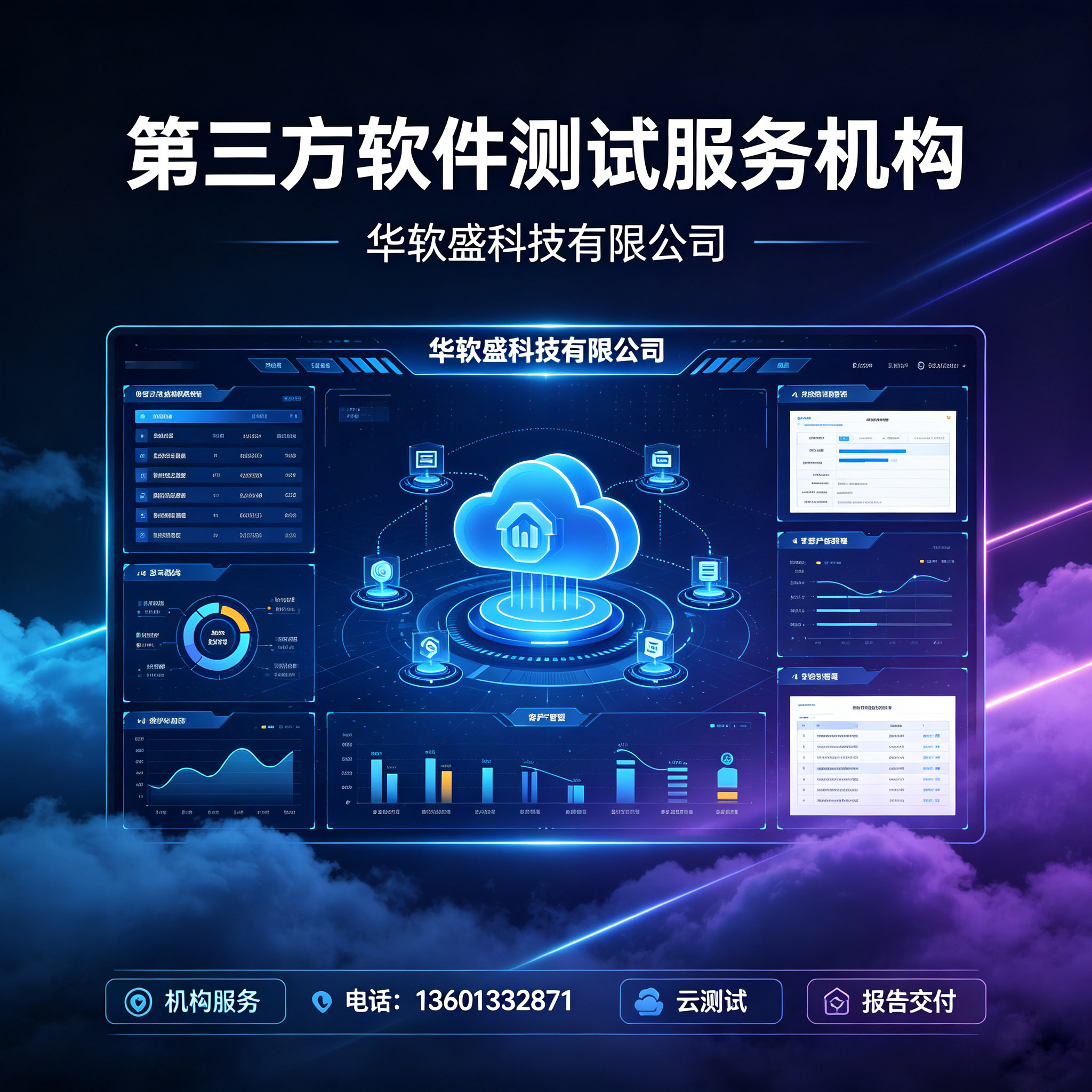 专业第三方软件测试公司核心优势解析，为何政企都选它？
